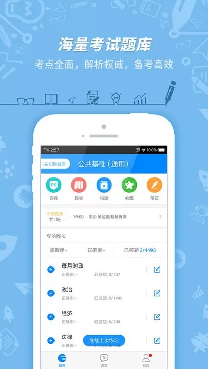 事业单位考试下载官方版图2