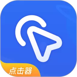 全能自动点击器平台下载_全能自动点击器app官网版下载