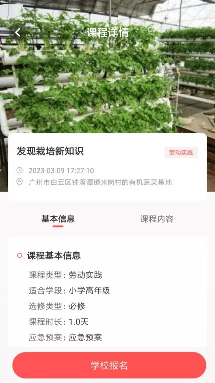 研学指南针平台下载图2