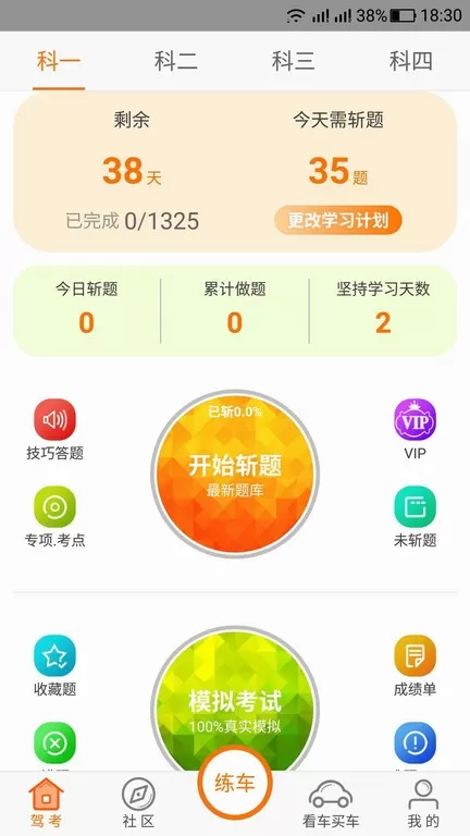 驾考家园正版下载图1