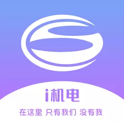 i机电(教师版)下载最新版本