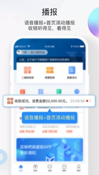 买单吧商家官网正版下载图2