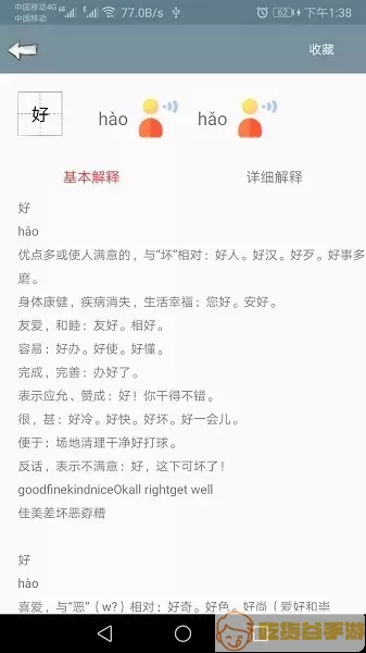 快查字典官网版旧版本