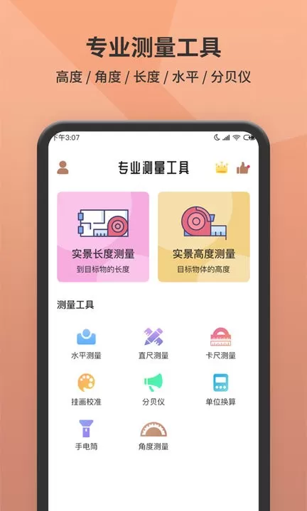 测距仪软件下载图0