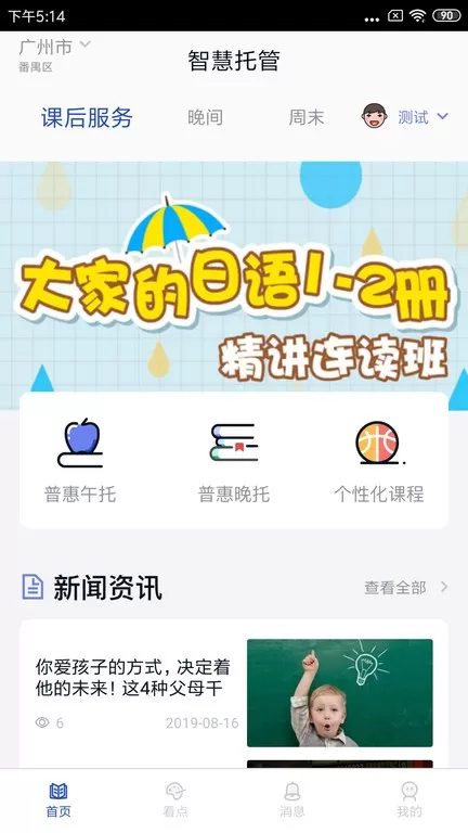 智慧托管app下载图3