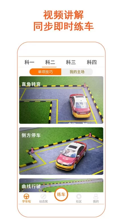 驾考家园正版下载图2