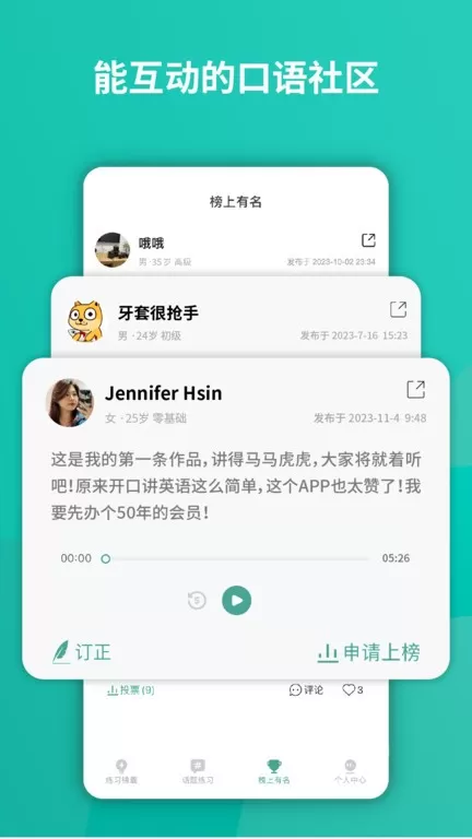 油条口语手机版图3