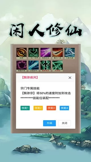  闲人修仙官网版图1