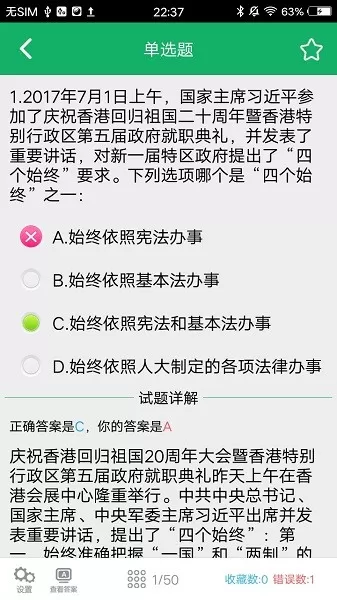 公安基础知识题库平台下载图2