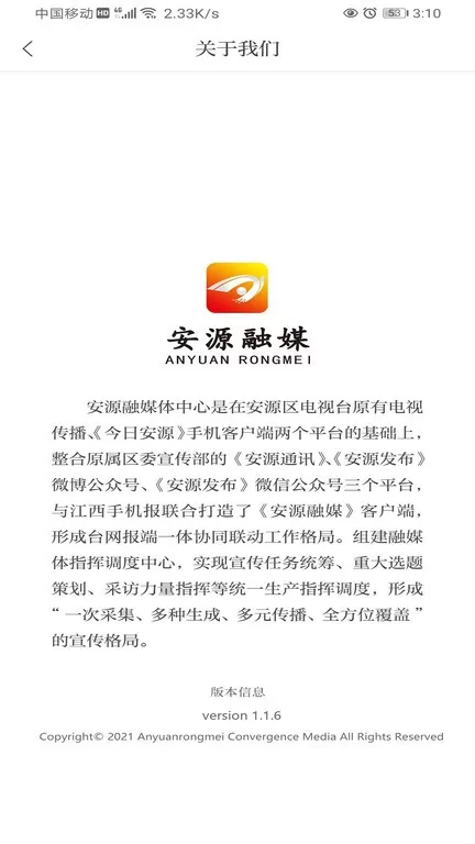 安源融媒下载app图2