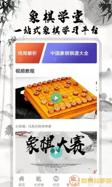 中国象棋大师下载免费版