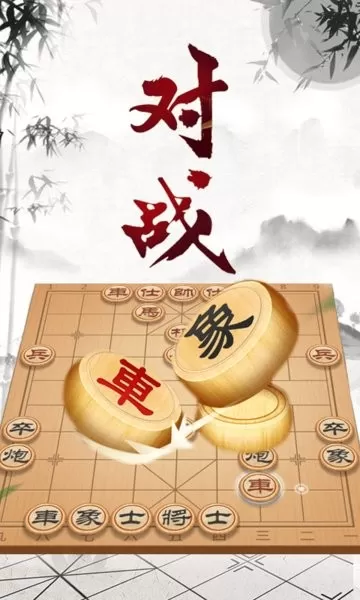 中国象棋大师下载免费版图0