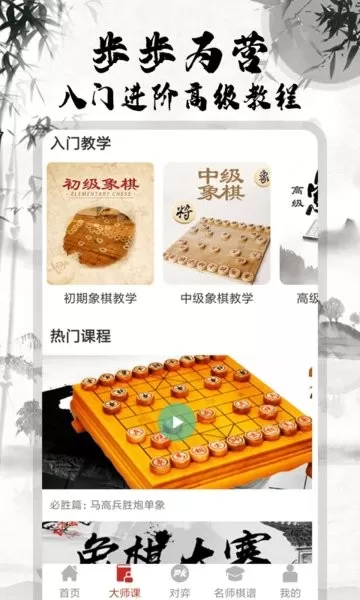 中国象棋大师下载免费版图2