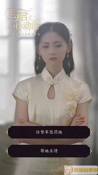 与君心动时下载官方版