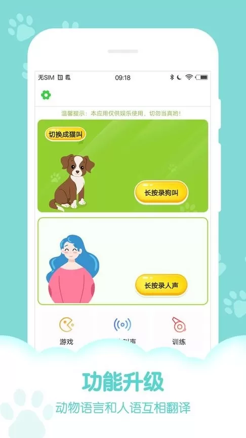 狗语翻译器安卓版图1