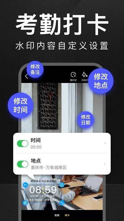 万能水印打卡相机下载免费版图0