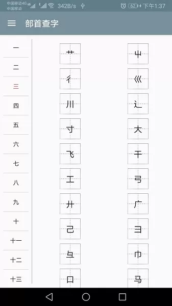 快查字典官网版旧版本图1