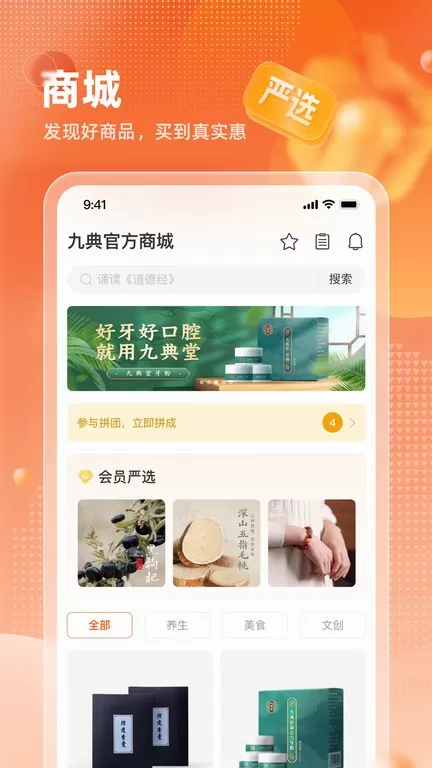 九典下载官方版图1