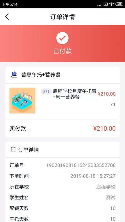 智慧托管app下载图2