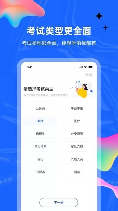 新途径在线最新版下载图2