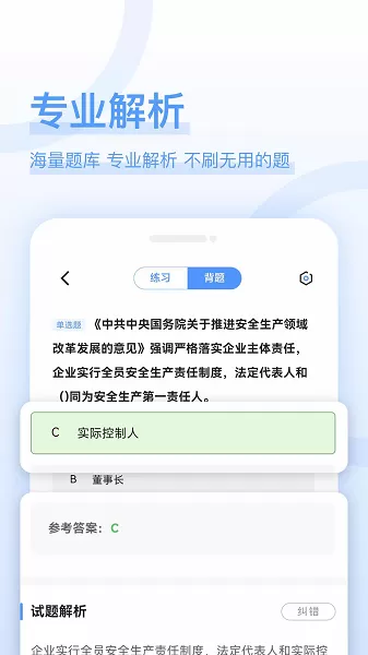 注安师好题库官网版app图3