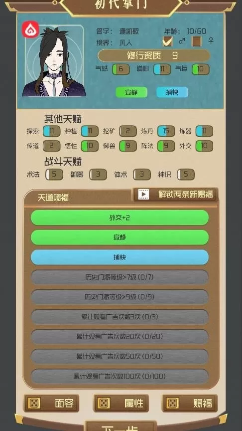 仙门模拟器最新版app图0