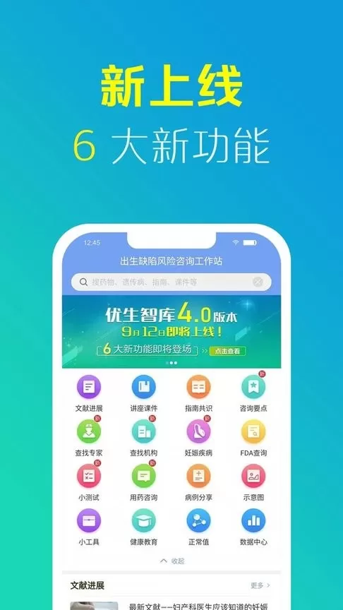 优生智库安卓免费下载图3