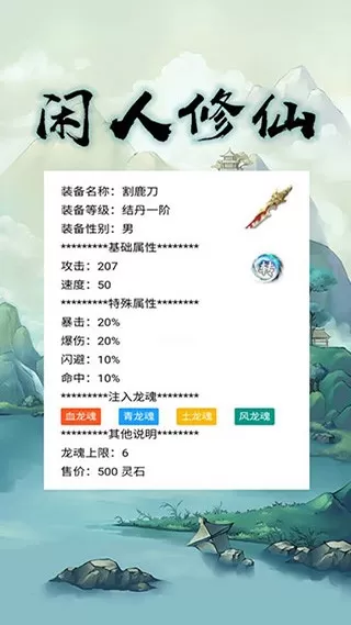  闲人修仙官网版图2