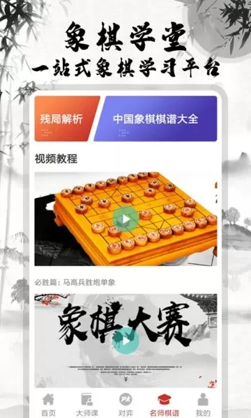 中国象棋大师下载免费版图3