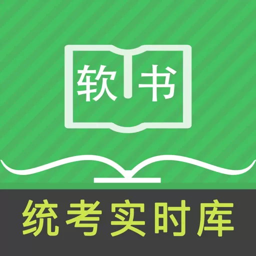 统考英语B2024最新版_统考英语Bapp下载安装官网版免费下载