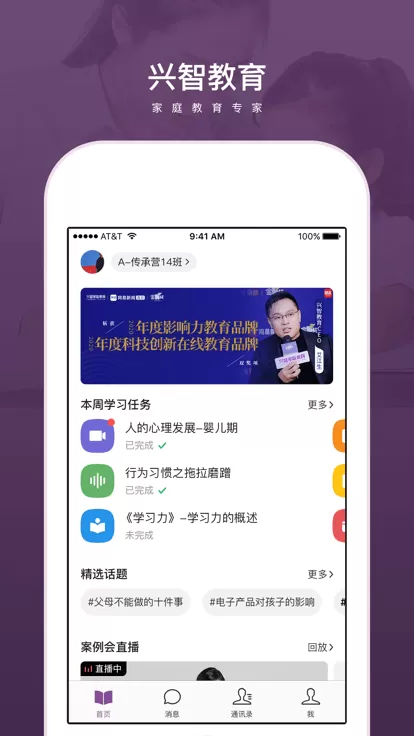 兴智教育下载手机版图1