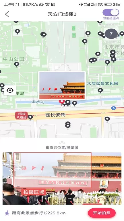 蚂蚁摄影下载免费版图2