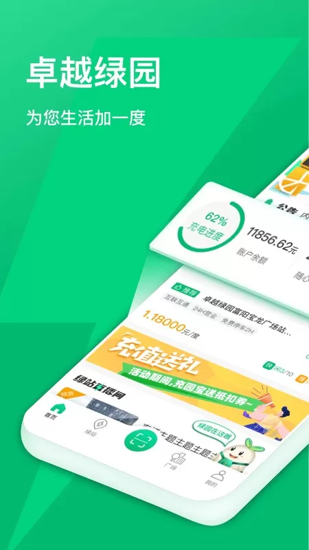 卓越绿园安卓版最新版图0