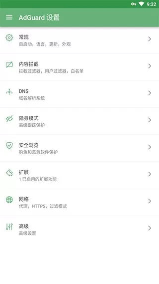 adguard广告拦截软件下载最新版图3