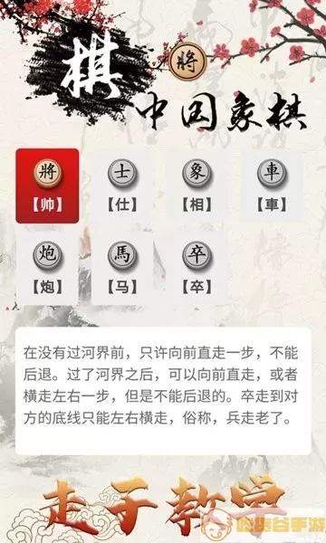 中国象棋对战官方版