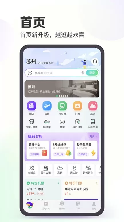 同程旅行官网版app图1