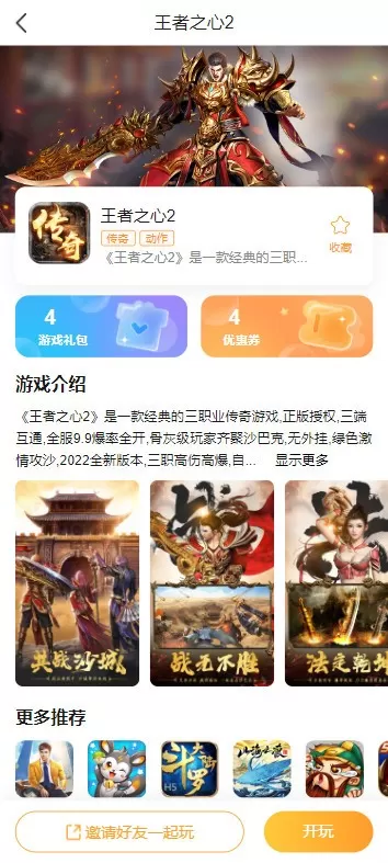 易乐玩安卓版下载图3