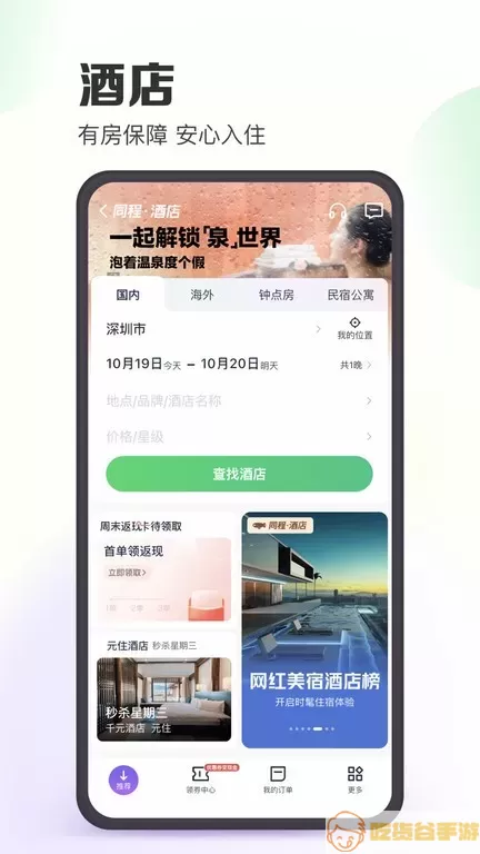 同程旅行官网版app