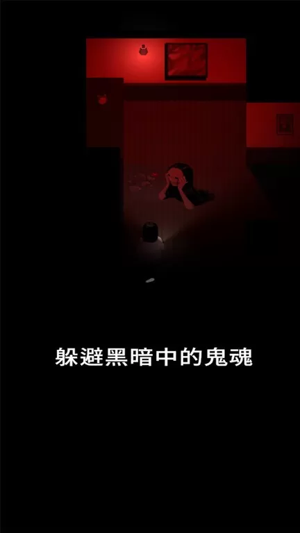 停电：失明之家官网版下载图2