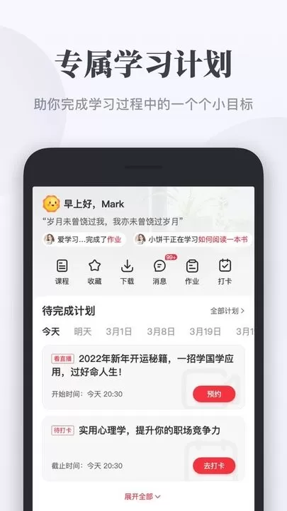 千聊官网正版下载图0