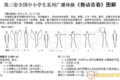 舞动青春镜面示范分解