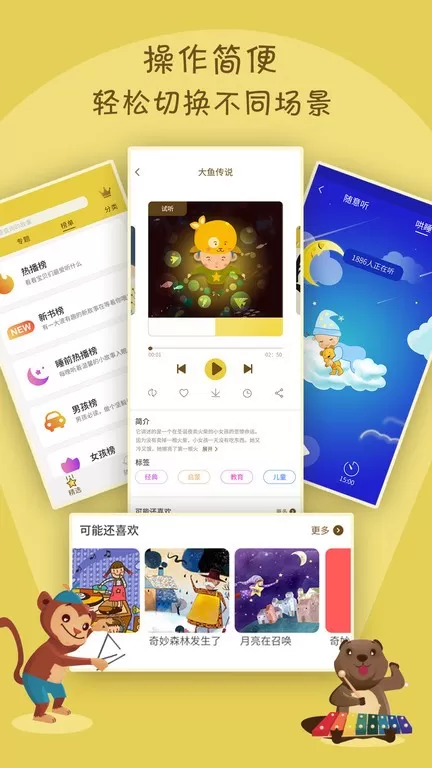 宝宝故事免费版下载图3