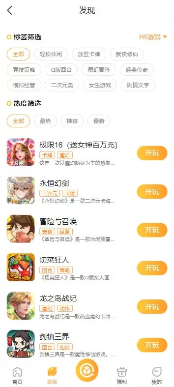 易乐玩安卓版下载图0