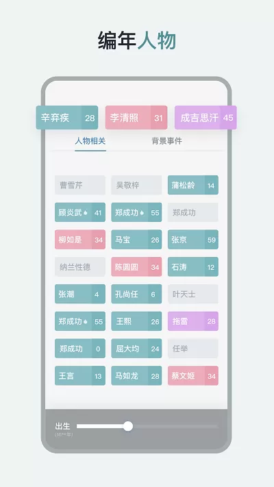 历史年轮软件下载图1