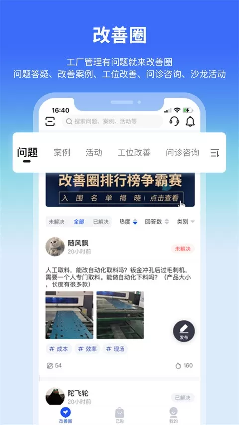 精益通安卓版图0