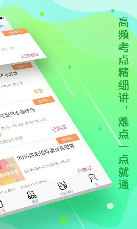 云师教育正版下载图0