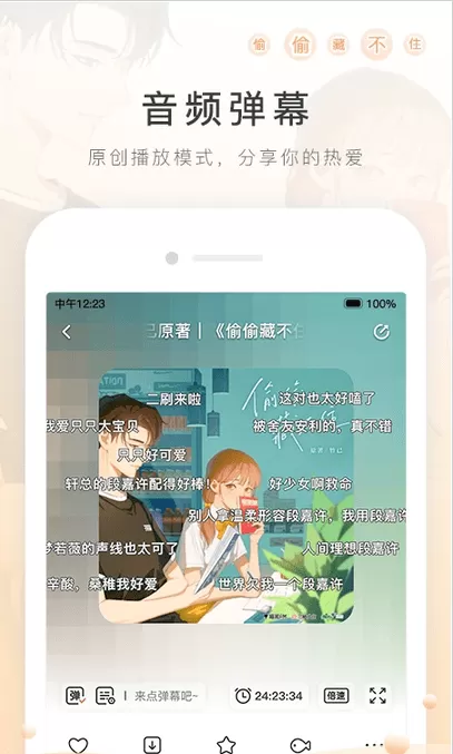 哇塞fm广播剧正版下载图1