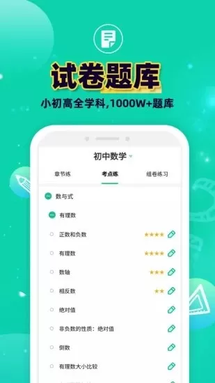 错题plus下载免费版图0