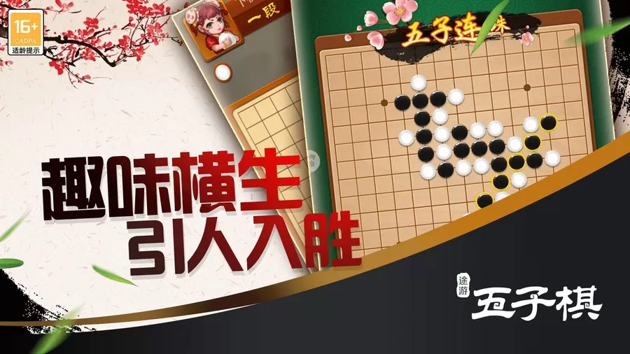 途游五子棋手游下载图0