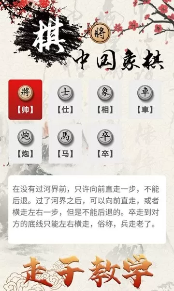 中国象棋对战官方版图3